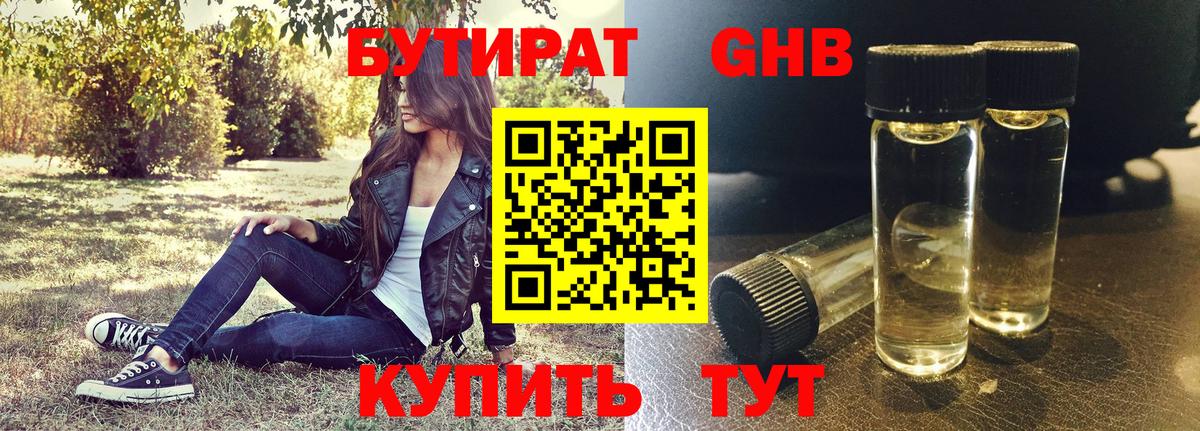 Бутират оксана Кимовск