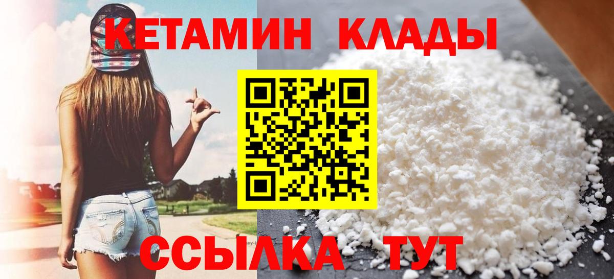 КЕТАМИН VHQ Кимовск