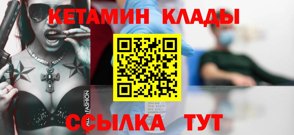 КЕТАМИН VHQ  Кетамин ketamine  Вход с VPN  Кимовск 