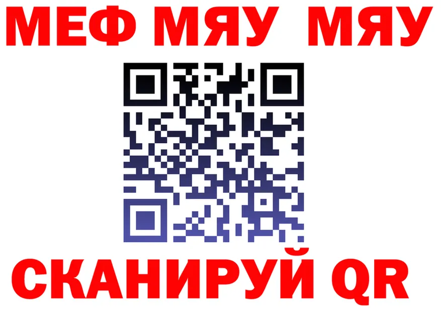 Меф мяу мяу онион это ссылка на мегу Кимовск