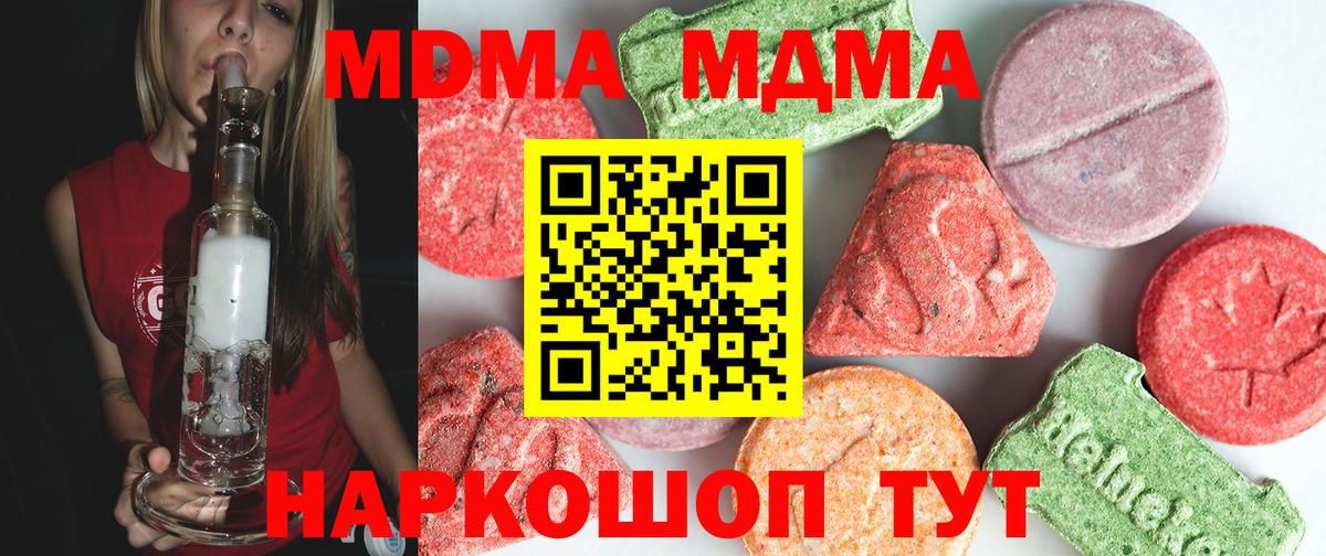 MDMA кристаллы Кимовск
