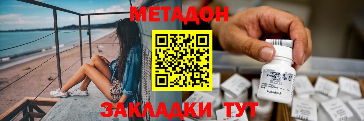 МЕТАДОН белоснежный Кимовск
